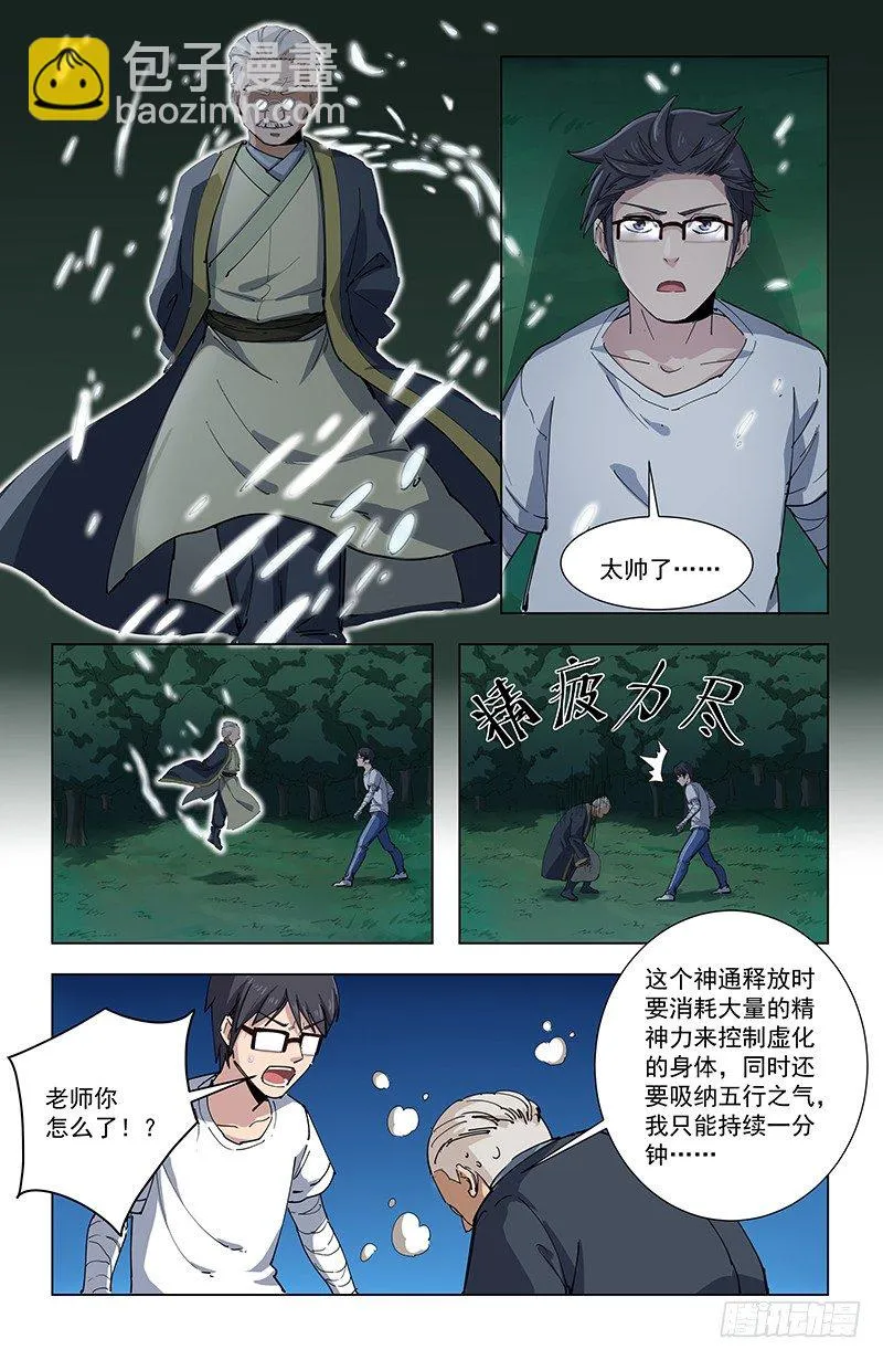 31独创神通 第10页