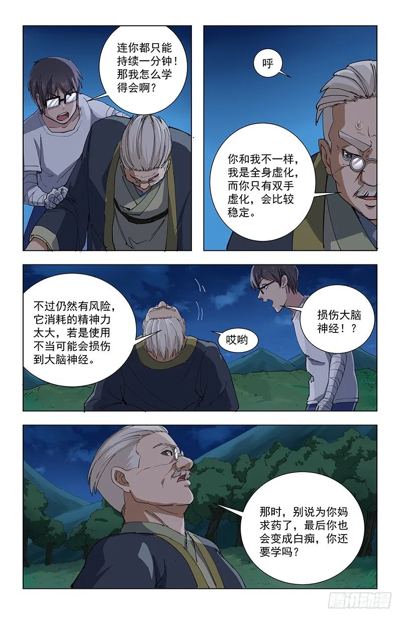 31独创神通 第11页