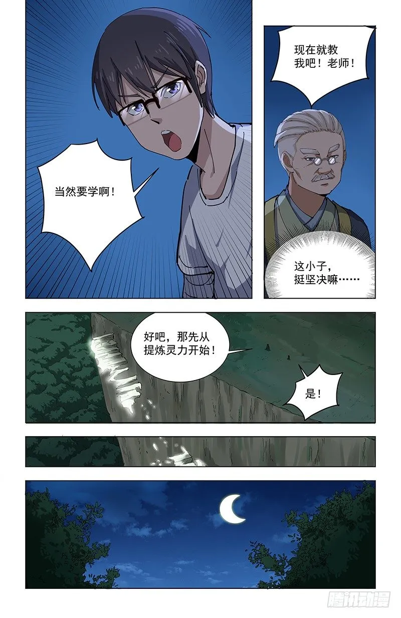 31独创神通 第12页