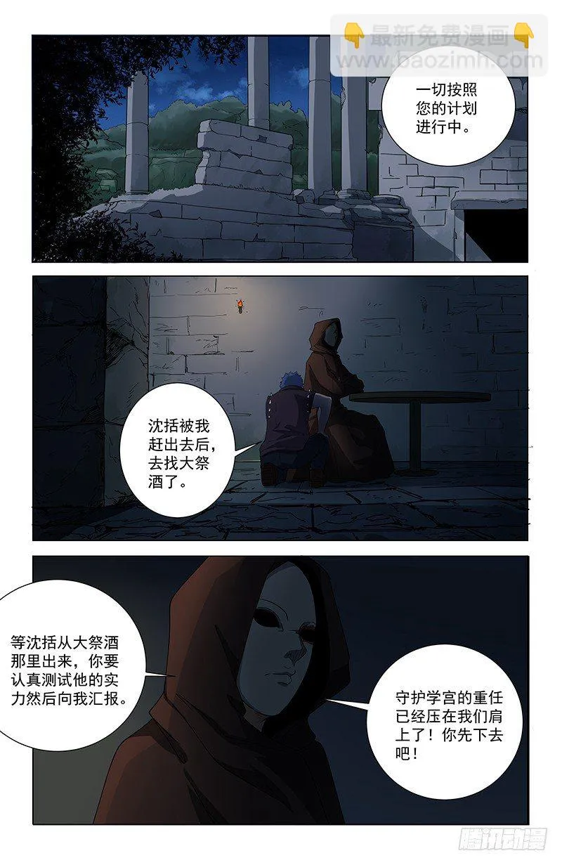 31独创神通 第13页