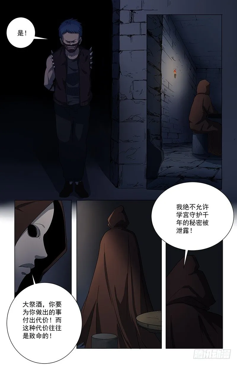 31独创神通 第14页