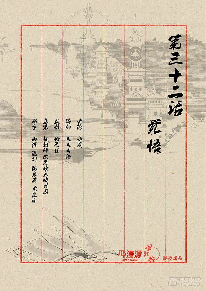 32觉悟 第1页