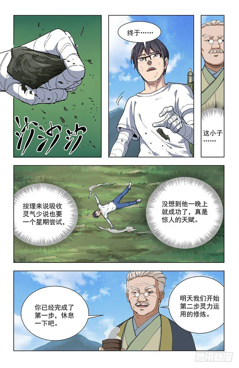 32觉悟 第4页