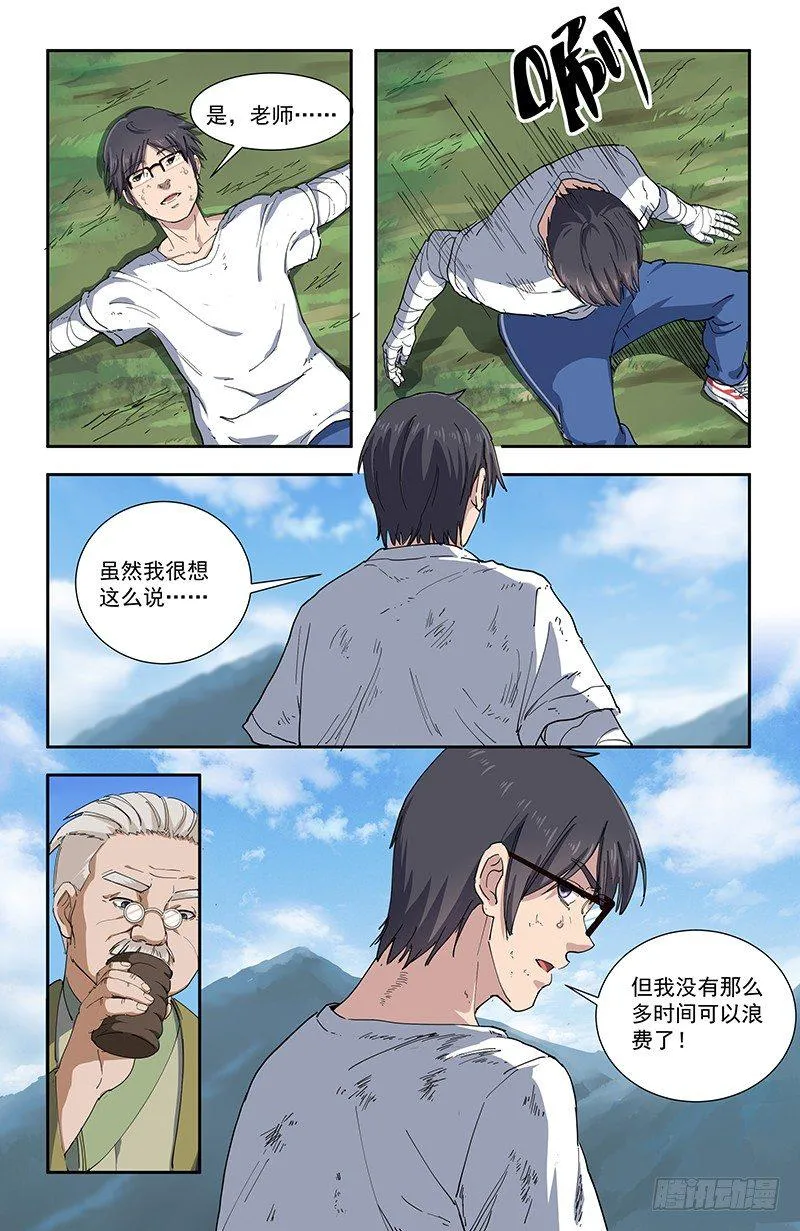 32觉悟 第5页
