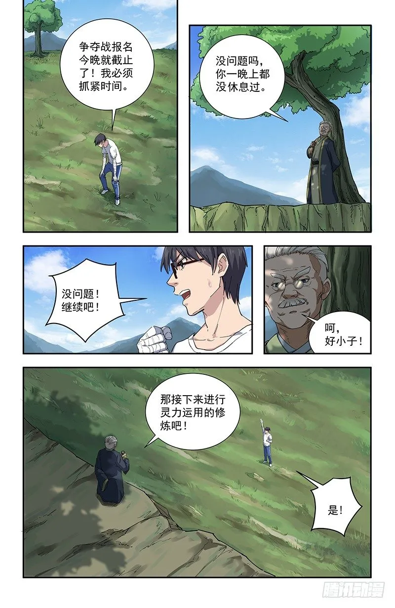 32觉悟 第6页