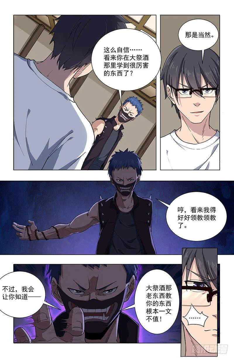 32觉悟 第10页
