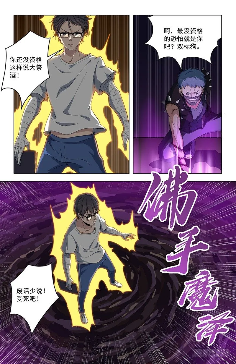 32觉悟 第11页