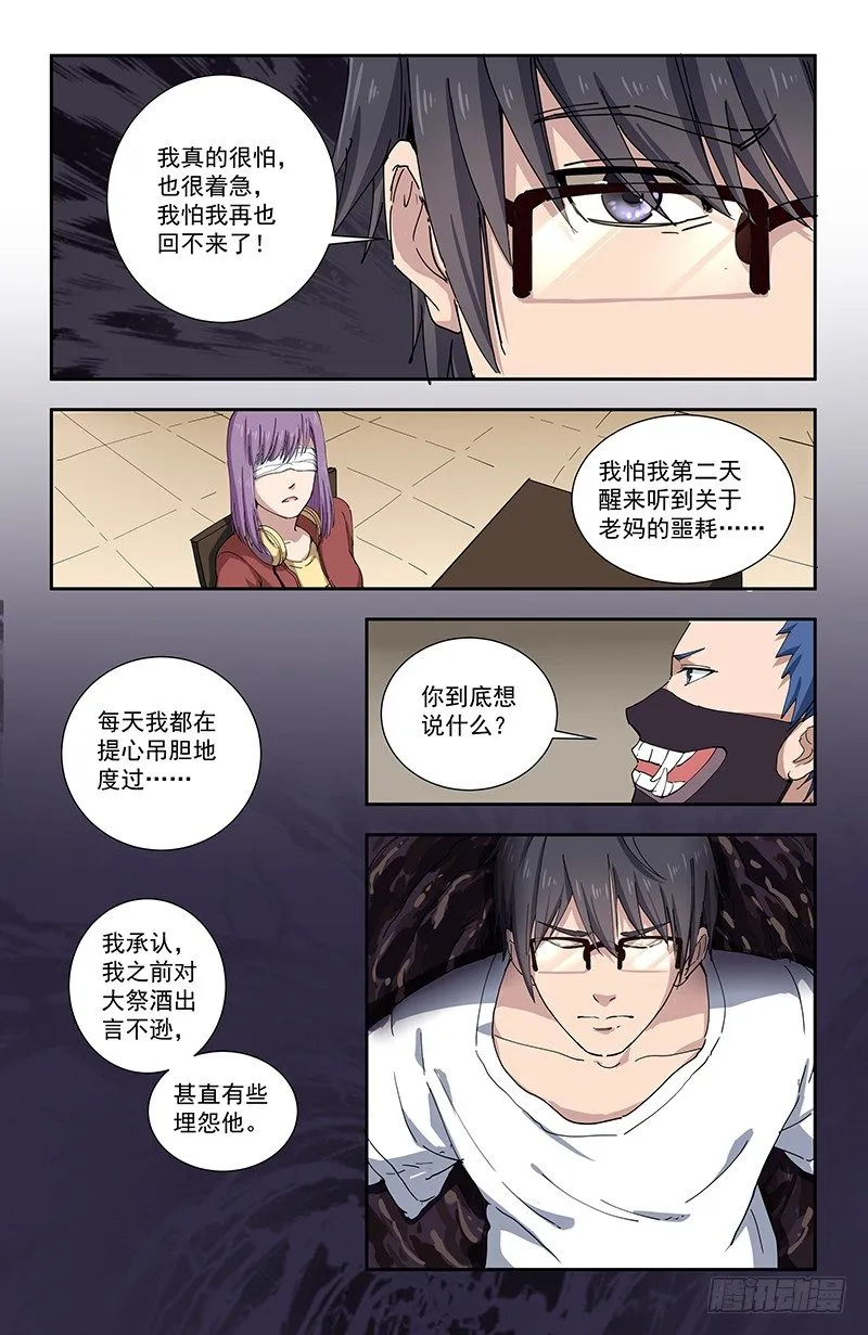 32觉悟 第15页