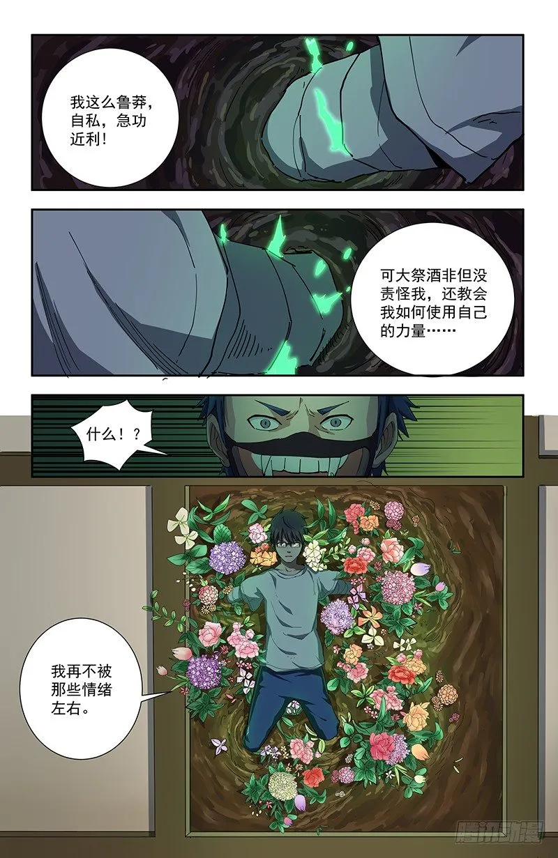 32觉悟 第16页