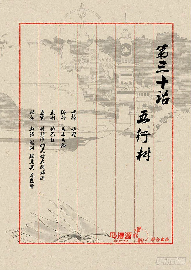30五行树 第1页