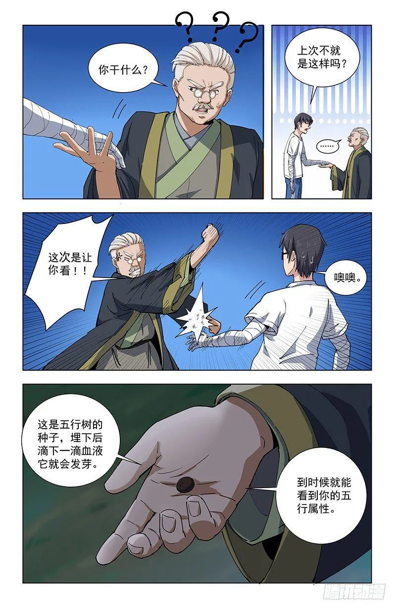 30五行树 第5页