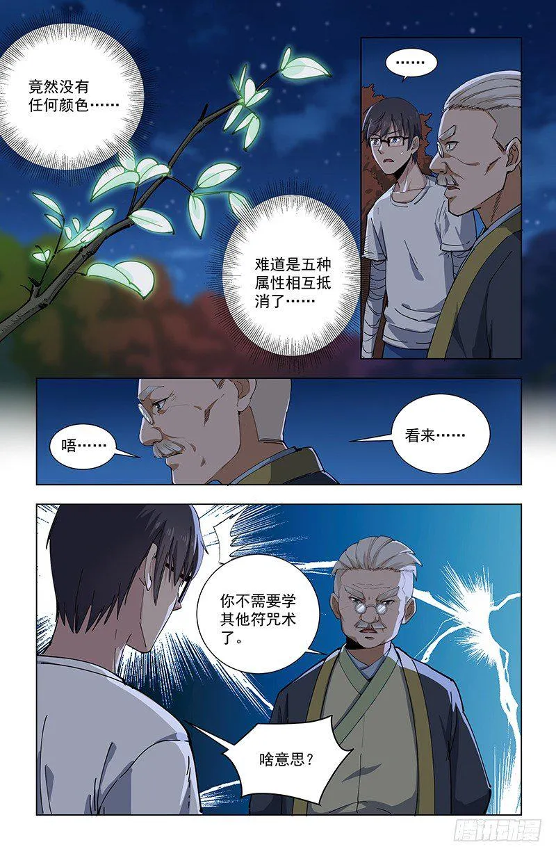 30五行树 第10页