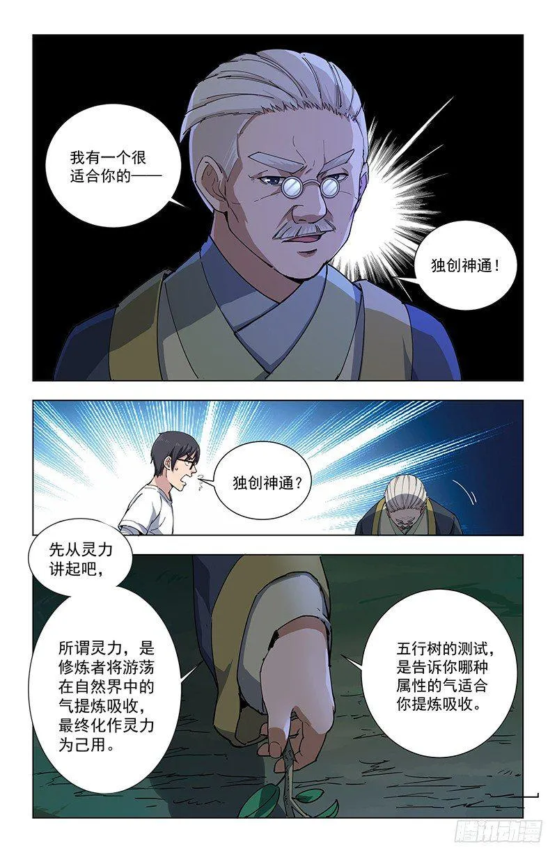 30五行树 第11页
