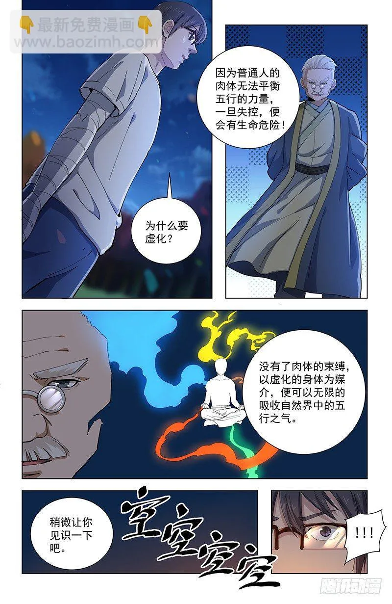 30五行树 第13页