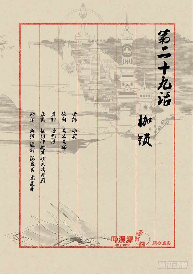 29枷锁 第1页