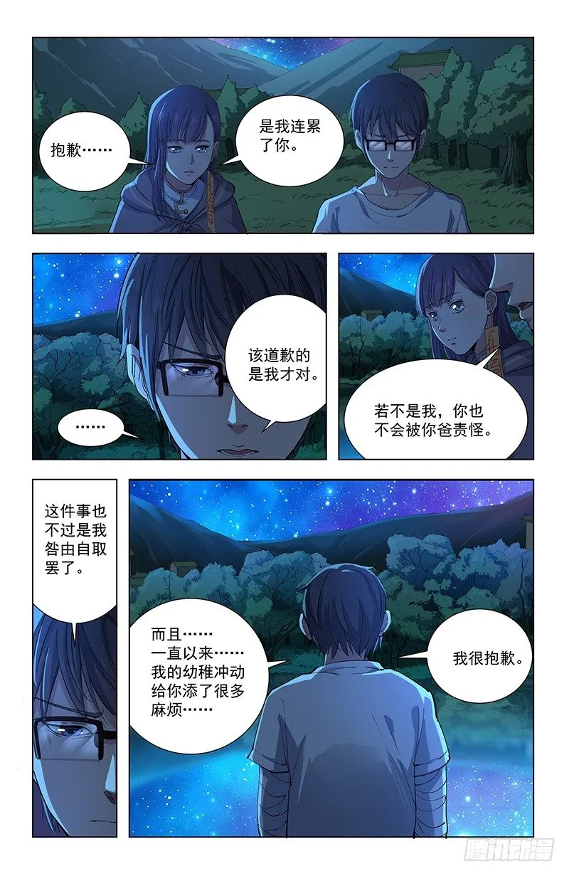 29枷锁 第4页