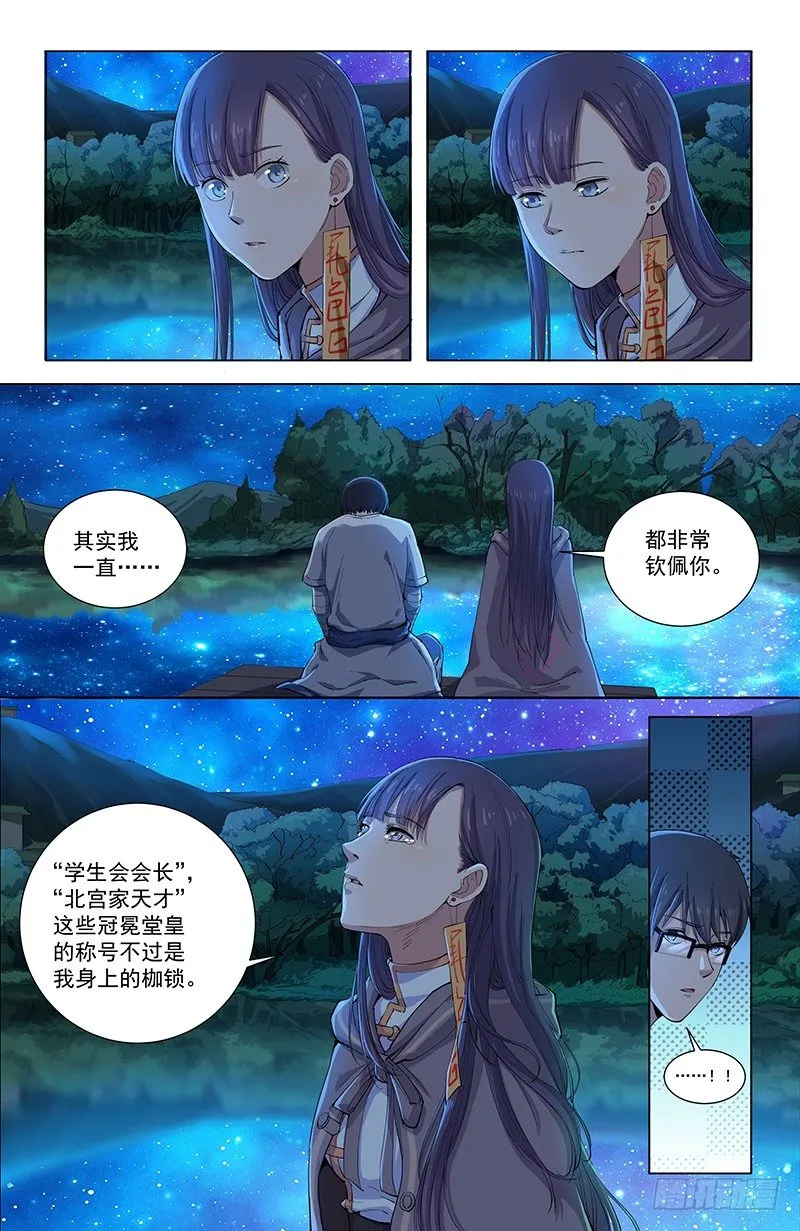 29枷锁 第5页