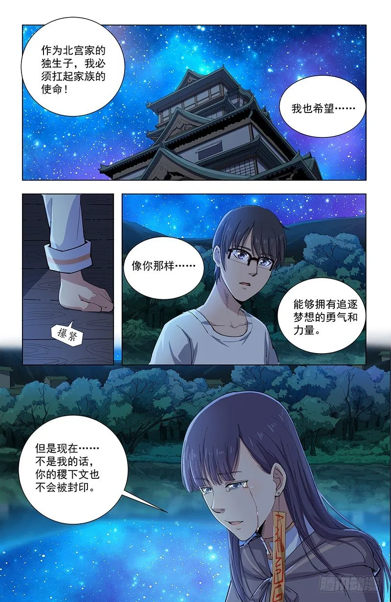 29枷锁 第6页