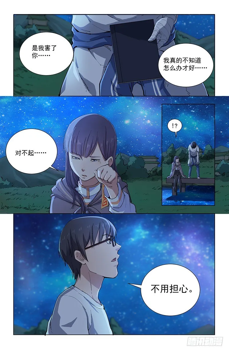 29枷锁 第7页