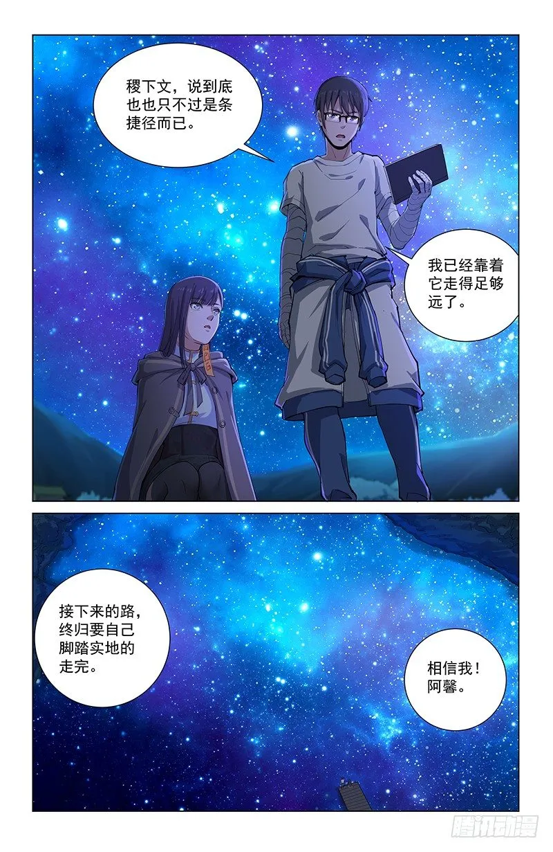 29枷锁 第8页