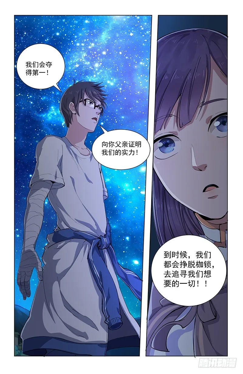 29枷锁 第9页
