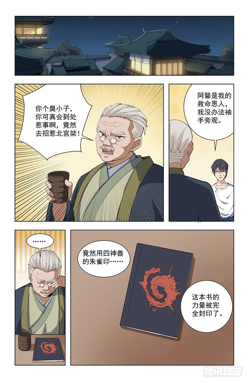 29枷锁 第11页