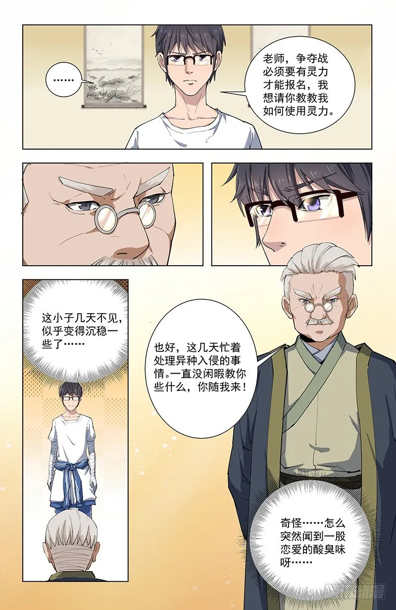 29枷锁 第12页