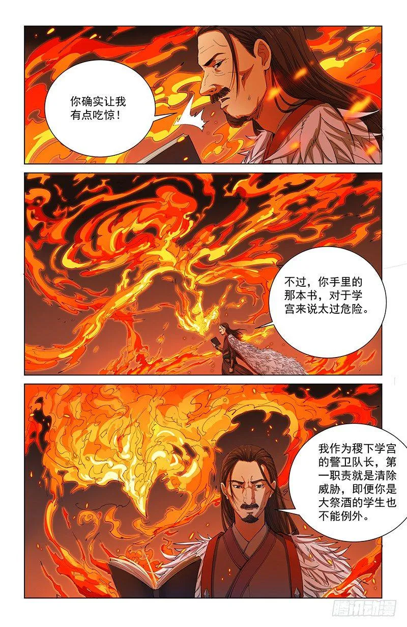 28封印 第11页