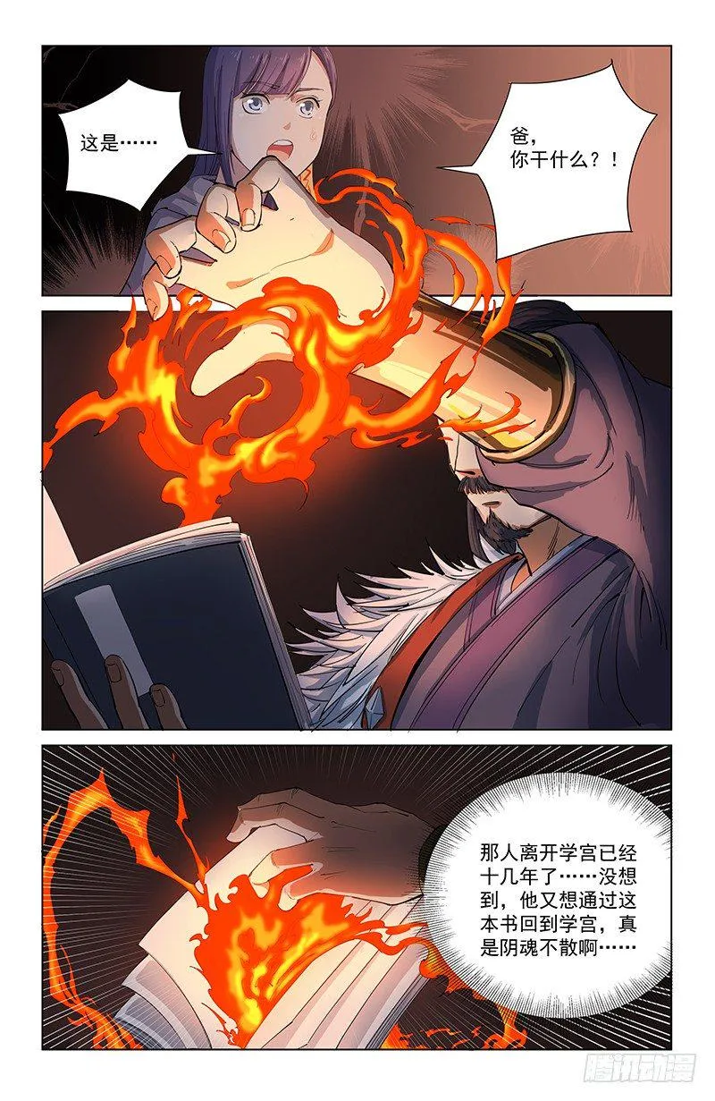 28封印 第12页
