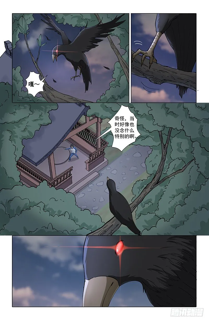 05乌鸦 第4页