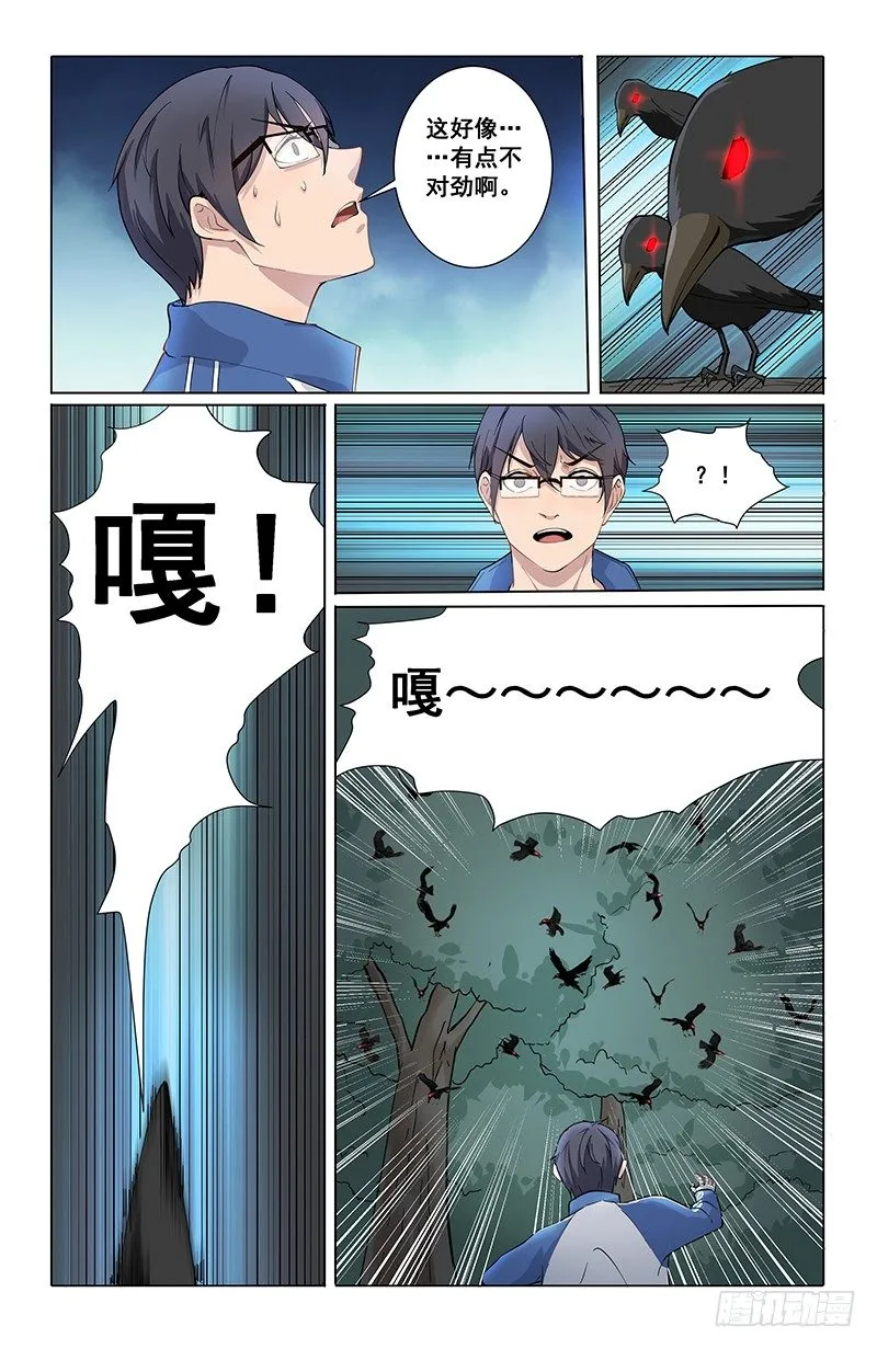 05乌鸦 第6页