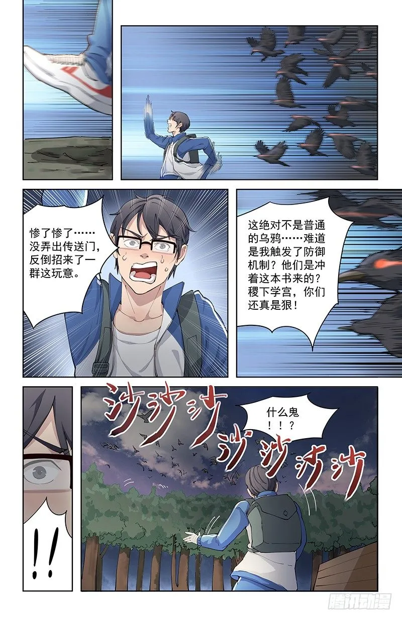 05乌鸦 第11页