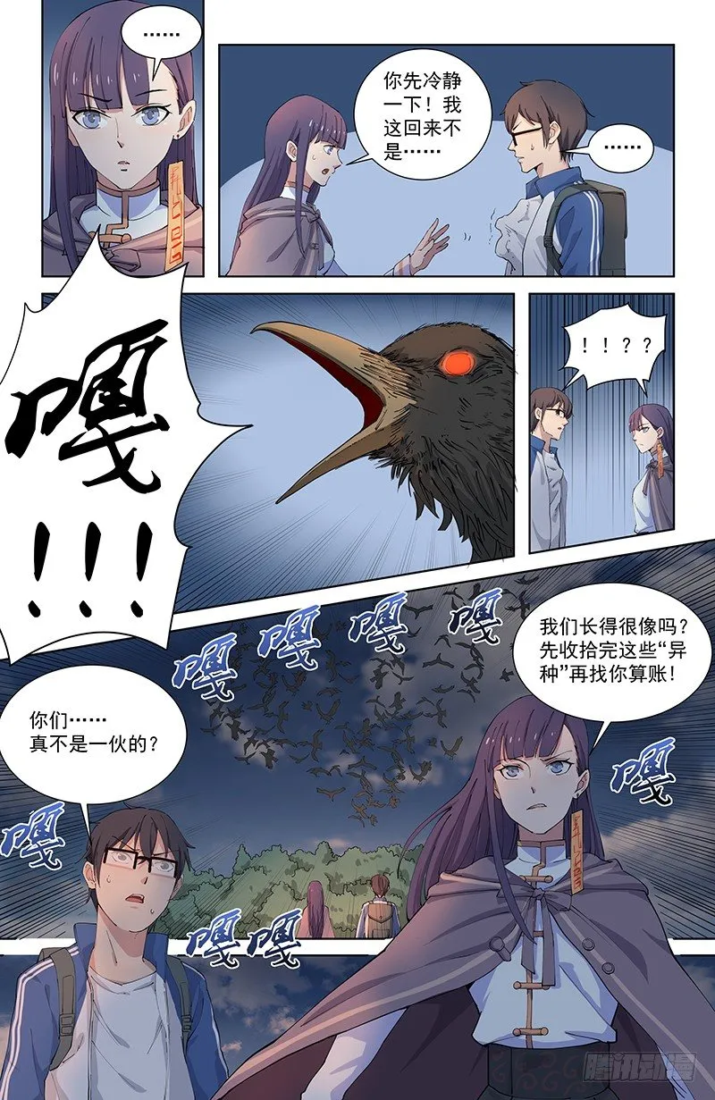 05乌鸦 第18页