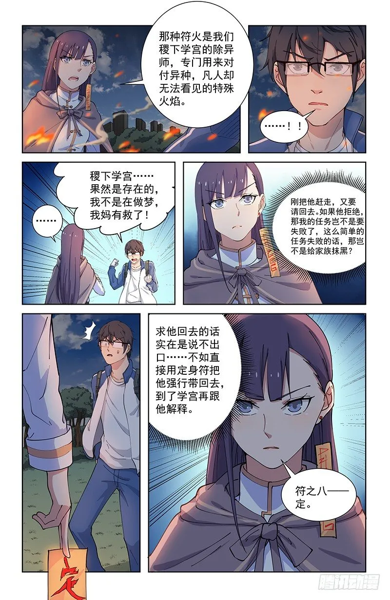 06异种 第5页