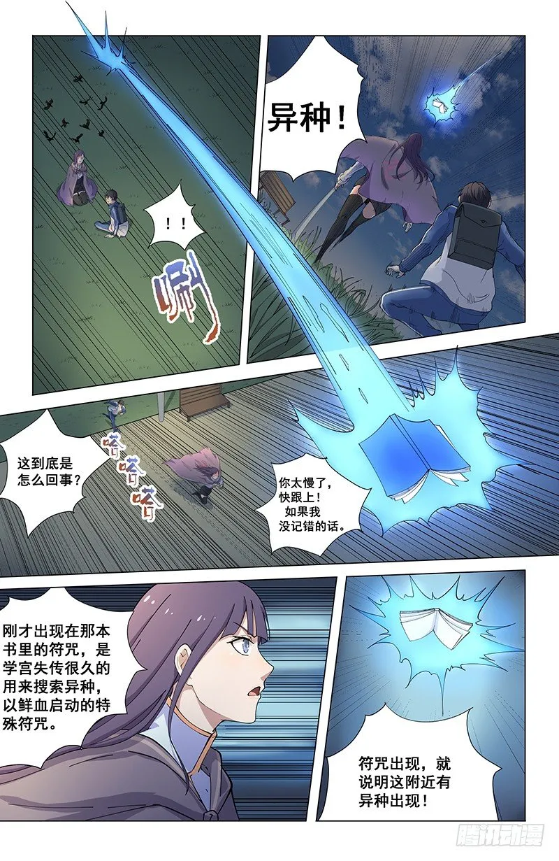 06异种 第9页