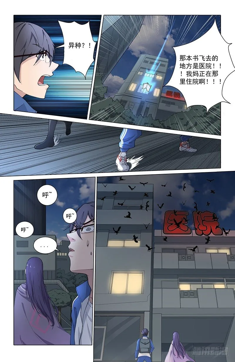 06异种 第10页