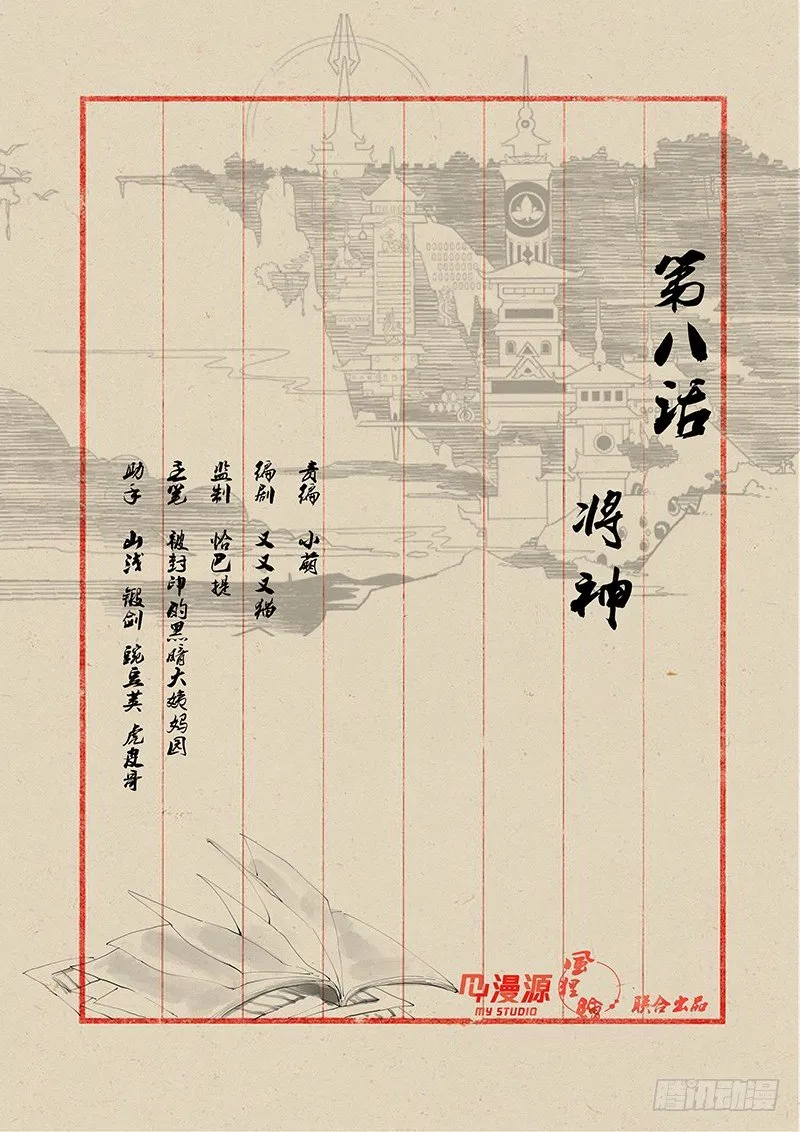 08将神 第1页
