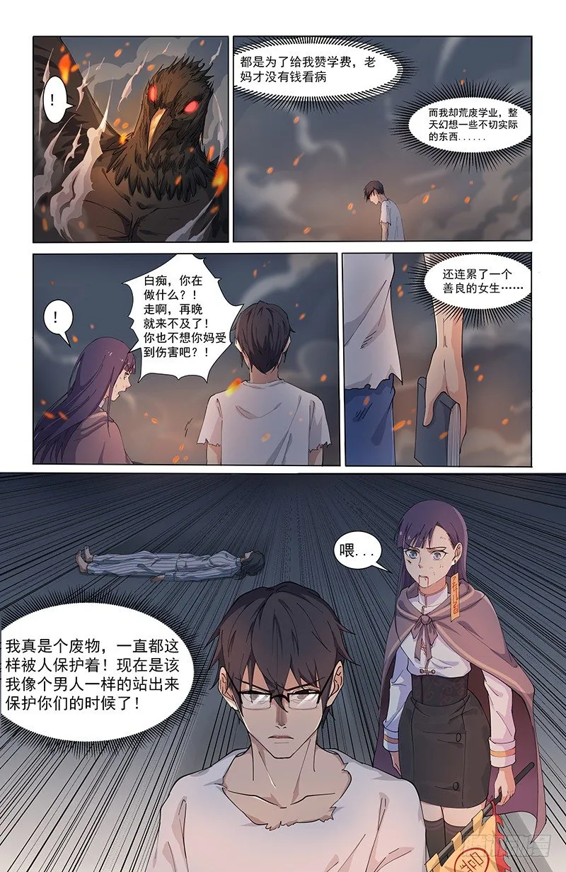 08将神 第6页