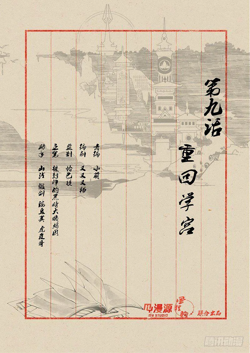09重回学宫 第1页