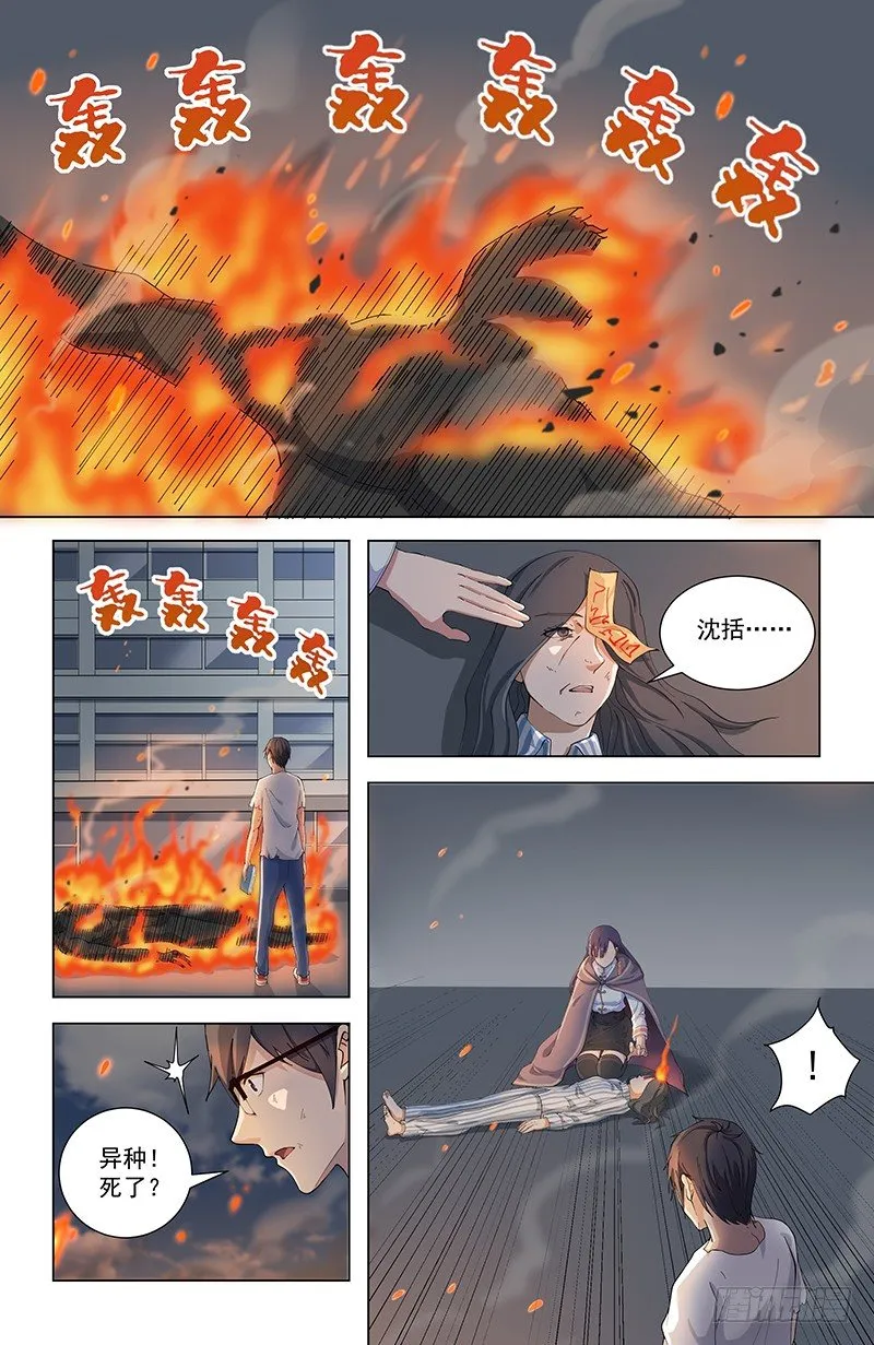 09重回学宫 第2页