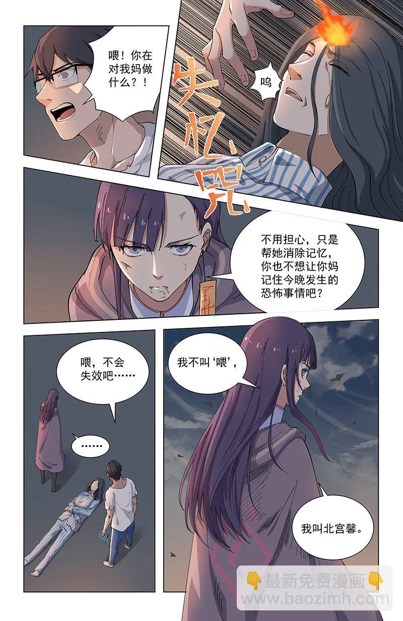 09重回学宫 第3页