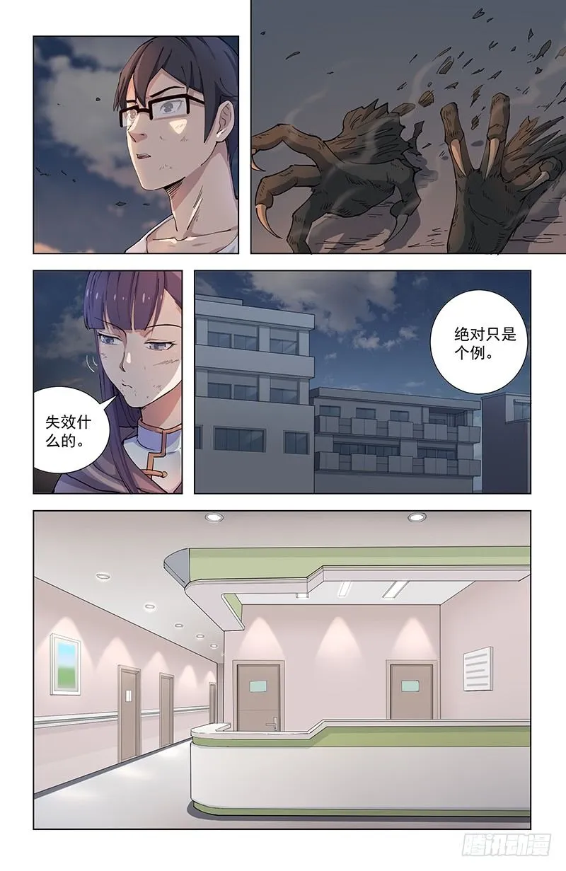 09重回学宫 第4页