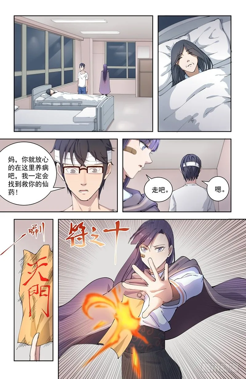 09重回学宫 第5页