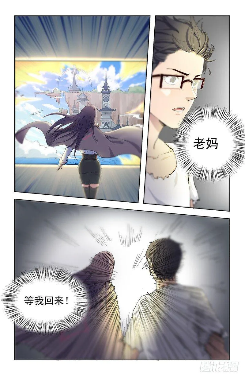 09重回学宫 第6页