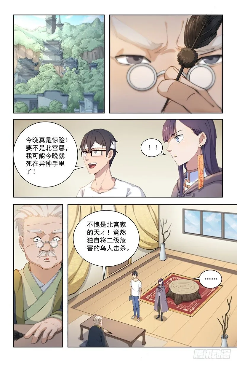 09重回学宫 第7页