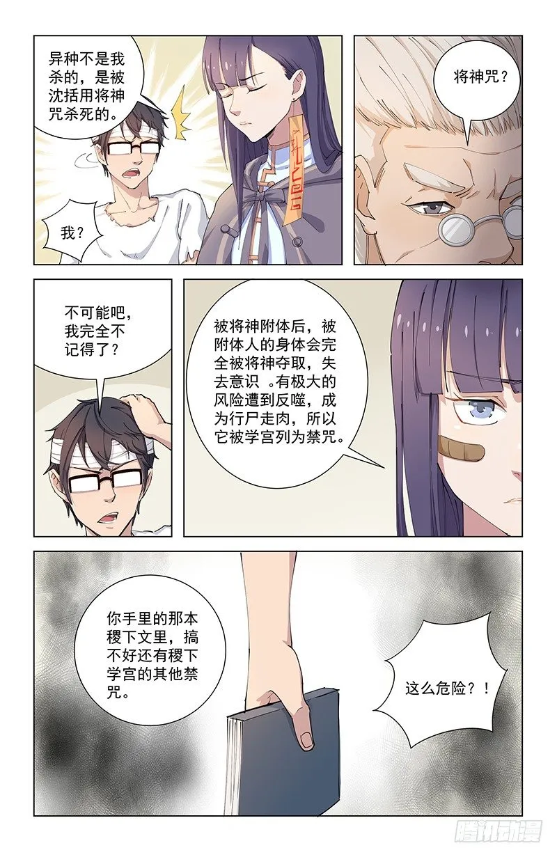09重回学宫 第8页