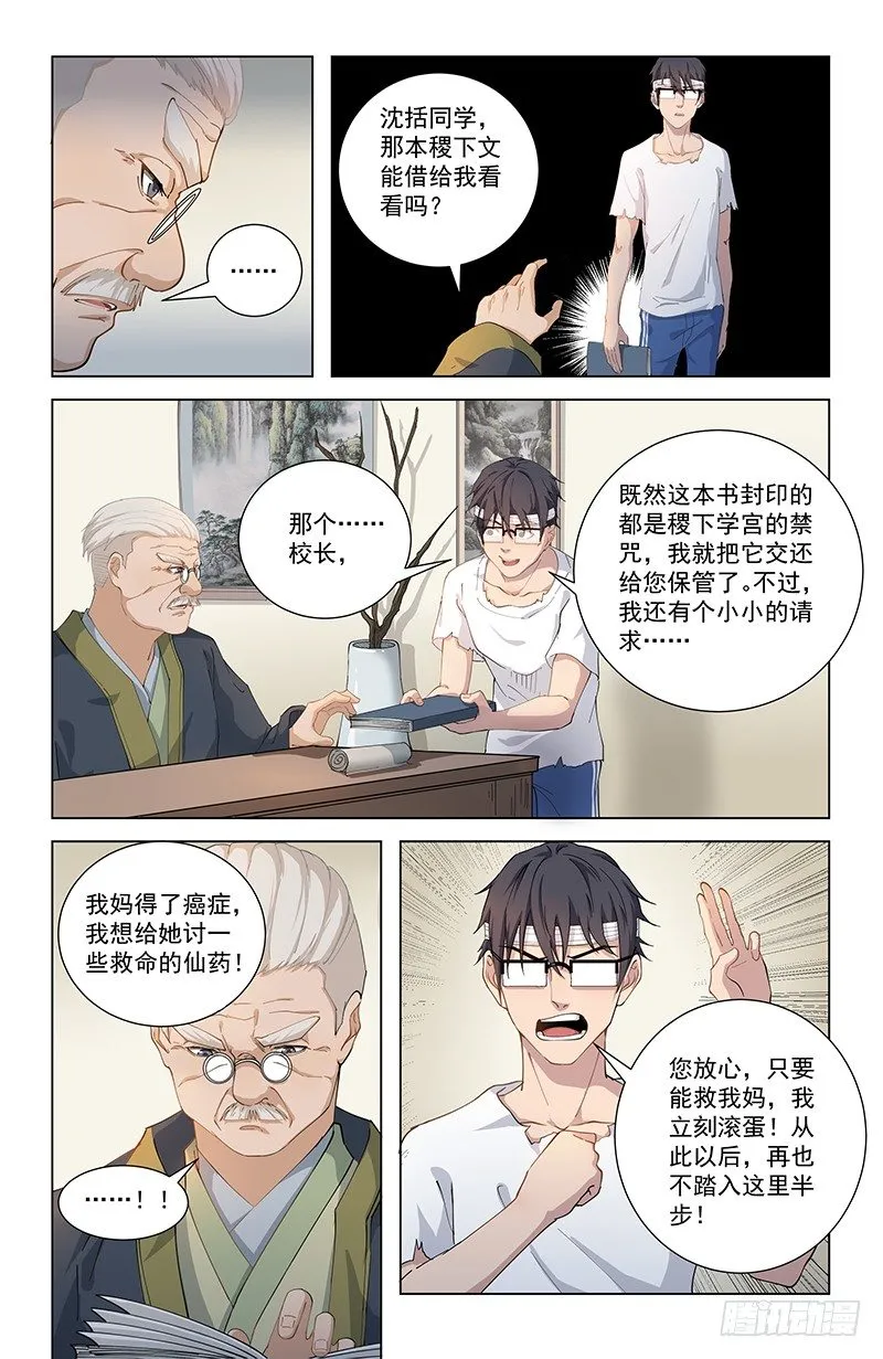 09重回学宫 第9页