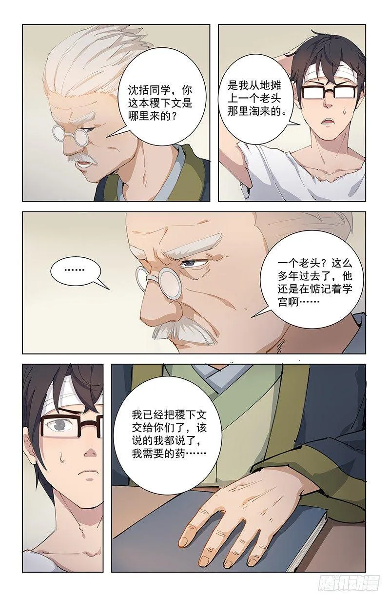 09重回学宫 第10页