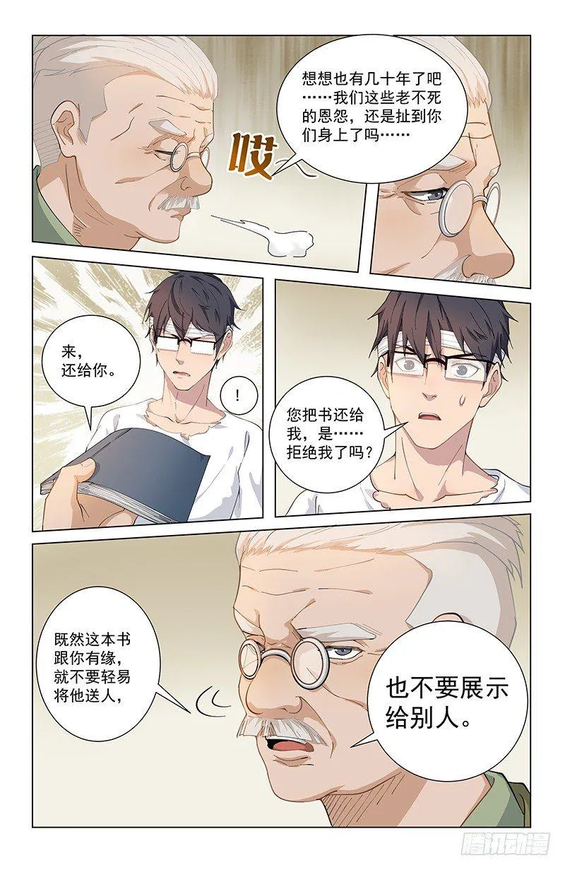 09重回学宫 第11页