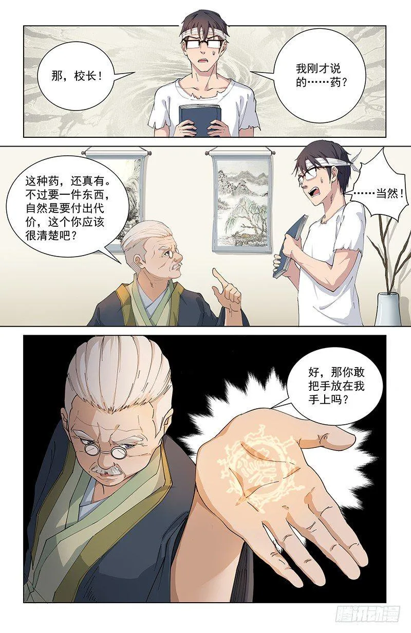 09重回学宫 第12页